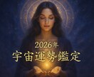 2026年運命書と魂再起動を行います 宇宙女神が導く波動修正付総合運鑑定|恋愛仕事金運人間関係 イメージ1