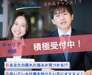20・30代の正社員としての転職をサポートします 【未経験者必見!】正社員になってステップアップしたい方必見! イメージ1