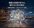 あなたの言葉と美学を映す透明な光学の画像を作ります 美学を持つ発信者様へ。静寂と光が宿る知的なキービジュアル制作 イメージ4