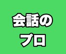 会話が苦手な方に楽に会話ができる方法を提供します 会話にはコツがあります。コツさえ知れば簡単です。 イメージ1