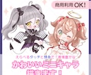 商用OK！選べる頭身で表情豊かなミニキャラ描きます ◎基本料金で簡易背景＋透過背景お渡し可！タッチも選べます イメージ1