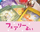 フェアリーカード❁リーディングます フェアリーカードであなたにだけひと押しメッセージ✦. イメージ1