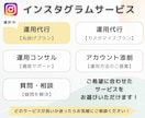 投稿するだけで終わらせない！集客導線まで設計します 発信方法がわからない方へ｜ほぼ丸投げOKのインスタ運用代行 イメージ3
