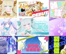 VTuberさん/配信者向けサムネイル制作します Youtube・IRIAMその他対応可/イラストも製作可能！ イメージ2
