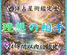 星が示すあなたに合う人の特徴と縁の時期を鑑定します どんな人と縁があるか、星が教えてくれます イメージ1