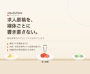 媒体ごとに書き直す求人原稿を、埋めるだけにします 中小企業の採用原稿を書く時間を、面接と現場にお返しします イメージ1