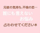 秘密の恋元彼や不倫相手の本音をオラクルで鑑定します 辛い恋の味方になります＊恋の不安に寄り添う占い イメージ1