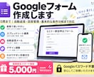 Googleフォームを実務向けに作成します 15問まで｜自動返信・回答管理・基本分岐もまとめて対応 イメージ1