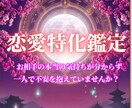 恋愛特化鑑定｜進まない恋を恋愛成就へと導きます 片想い、復縁、結婚など一人悩み続けるのは今日で終わりです。 イメージ1