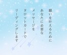 願いを叶えるために今すべきこと✨リーディングします 願望実現☘️引き寄せ☘️あなたへのメッセージを受け取ります✨ イメージ2