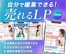 LP作成｜編集可能なCanva形式で納品します 納品後も自分で改善しやすいLPを制作 イメージ1