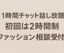 アパレル経験４年cocoがファッション相談乗ります 年代、系統問いません！似合う服を一緒に考えます♪ イメージ2