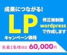 成果につながるランディングページ制作します 初めてでも安心！売れるLP制作 イメージ1