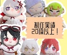貴方のぬいを制作いたします 13cmと11cmの2サイズからお選びいただけます。 イメージ2