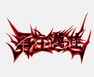 文字のレタリングをします トゲトゲ！パンク文字！簡易文字レタリング【即納品】 イメージ5