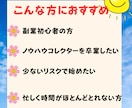 副業初心者に打って付け⭐️限定特典⭐️付きます 子育て中の凡人主婦でもスマホで完結出来た！簡単な副業公開 イメージ6