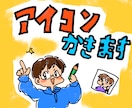 IpadでSNS向けのアイコンを描きます 安価×最速半日でお届け！文字入れも可！手書き風！ イメージ1