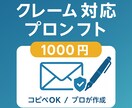 業務効率化！クレーム・謝罪対応のプロンプト教えます AI・ChatGPTを使いこなして時短のお手伝いをいたします イメージ1