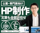 士業専門家向け！原稿不要×勝てる戦略HP制作します 行政書士5年勤務の”異端Webマーケター”がHPを作成 イメージ1