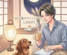30分集中チャットします 聞いて欲しいことありませんか？全て受け入れます。 イメージ1