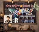 今話題の高橋直樹氏キャンサータロットで占います 生年月日から「生まれ持つ本質と人生の流れ」を読み解きます イメージ1
