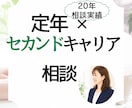 人生100年時代の不安を希望に変えます セカンドキャリア支援20年の専門家が伴走します イメージ1