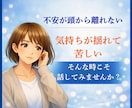 感情の波と不安を60分でやさしく整理します 不安・イライラの奥にある本音を責めずに整理する電話相談です。 イメージ2