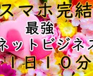 １日10分の作業♪最強副業ネットビジネス教えます 子持ちフルタイム正社員主婦が隙間時間で稼いだ画期的な方法 イメージ1