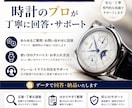 腕時計に関するお問い合わせに回答します ご使用方法から不具合対応まで、オールジャンルお任せください イメージ1