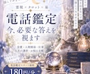 霊視鑑定♦視えたままお伝えします 心と思考の調律師がより良い未来へのヒントを導きだします イメージ1