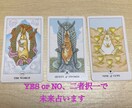 YES or NOや二者択一で未来占います 恋愛/仕事/人生/人間関係etc おみくじタロット イメージ1