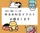 WEB、グッズ、挿絵、記念日イラスト等お届けします 手描き風のシンプルなゆるかわイラスト イメージ1