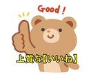 X集客の決定版【上質な「いいね」】を作業代行します ビジネスに貢献できる「いいね」の質を徹底追求 イメージ1