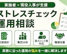 ストレスチェック運用の悩みを整理します ストレスチェック実施者（公認心理師）×現役人事が支援 イメージ1