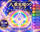8つのオーラ光層を∞に結ぶ八重光環ヒーリングします オーラ光層を全てひとつの環へ✨全層を巡り∞につなぐ8日間です イメージ1