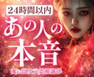高次元霊視であの人の本音を暴き、不安解消へ導きます 本音を視抜き不安を安心へ。24時間以内に鑑定します。 イメージ1
