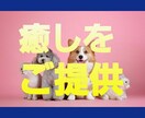 癒しをご提供♪話してください!元気をお手伝いします コロナ/お家時間/引きこもり/愚痴/相談/悩み/癒し系 イメージ1