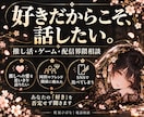 推し活やゲーム界隈の愚痴も楽しい話も聞きます 趣味やオンラインの人間関係について イメージ2