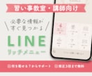 教室専門のLINEリッチメニュー制作します ピアノ・バレエ・学習塾など子ども向けスクールに◎ イメージ1