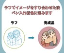 程よいゆる感♪イラストお描きします 商用可♪ SNSアイコン/ブログ/プレゼント/記念などに⭐︎ イメージ3