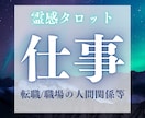 あなたのお悩み占います 転職時期などのお悩みを霊感タロットで鑑定します イメージ1