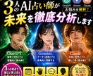 3人のAI占い師が未来を徹底分析します ChatGPT・Gemini・Claudeが、お悩みを解析！ イメージ1