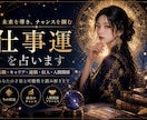仕事総合鑑定｜適職・転機・才能を深く読み解きます 今の仕事の悩みから未来の可能性まで、本質から丁寧に鑑定します イメージ1