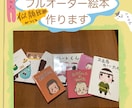 似顔絵師がオリジナル似顔絵絵本作ります お子さんが主人公の絵本やブライダル用におすすめです イメージ1