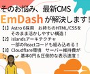 あなたのデザインをCMS「EmDash」に組込ます HTMLやデザインデータ対応！爆速CMSで更新できるサイトへ イメージ3