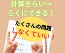 計算嫌いを解決する学習法を教えます 何回も練習問題をするのが面倒くさい　そんなお子さんにオススメ イメージ1