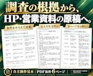 マーケ15年｜競合調査から訴求まで設計します 競合5社の比較から、HP・営業資料の原稿まで イメージ4