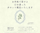 お手紙で届けるタロット鑑定いたします 一人ひとりに向き合い、あなただけの幸せへのオーダーメイド鑑定 イメージ1