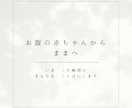 エコー写真から赤ちゃんの気持ち、性格を伝えます いのちのはじまりに、静かな言葉を。お腹の中の時間を未来へ残す イメージ1
