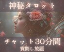 心のモヤモヤ言語化！30分チャット占いします タロットから見える未来への導き・高次元の深掘りメッセージ イメージ1